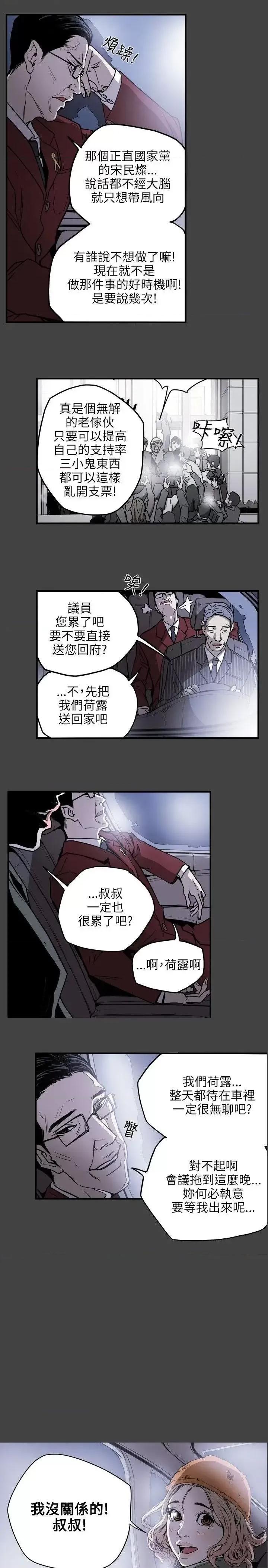 甜蜜陷阱 Honey trap 甜蜜陷阱-第17话 第1页
