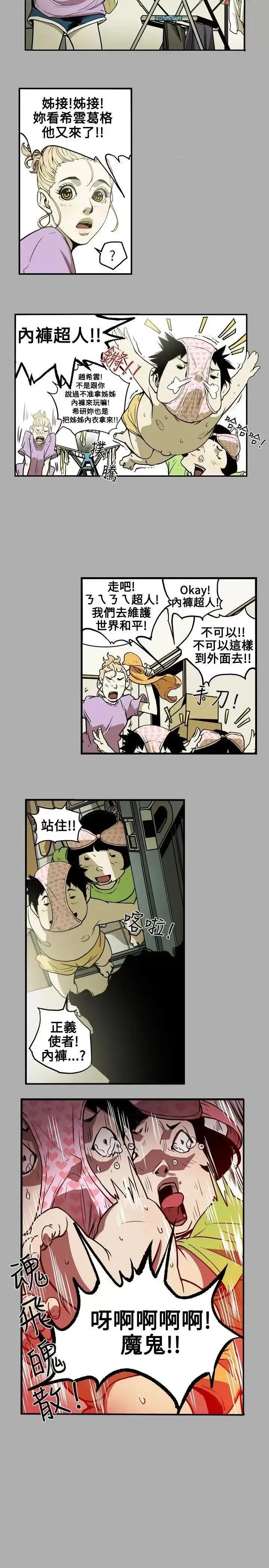 甜蜜陷阱 Honey trap 甜蜜陷阱-第17话 第3页