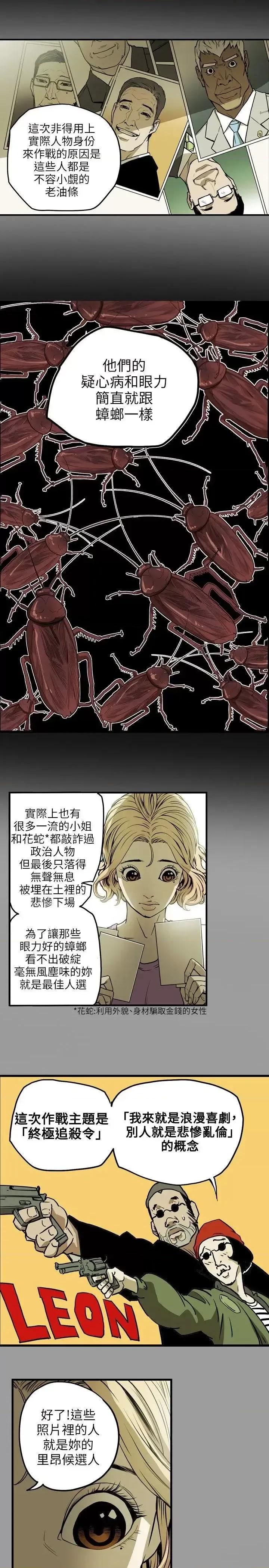 甜蜜陷阱 Honey trap 甜蜜陷阱-第17话 第9页