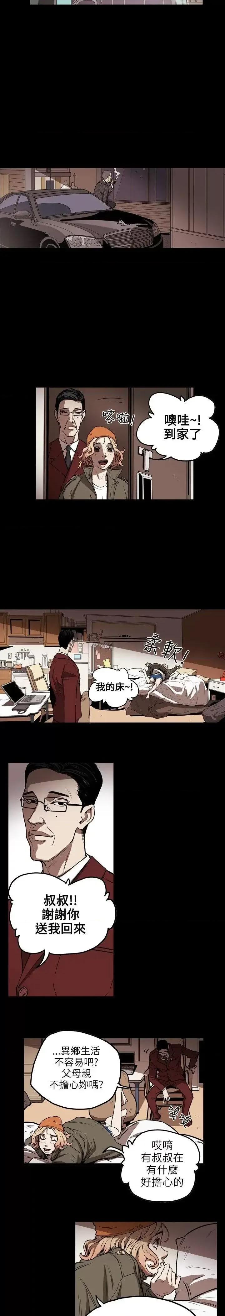 甜蜜陷阱 Honey trap 甜蜜陷阱-第17话 第11页