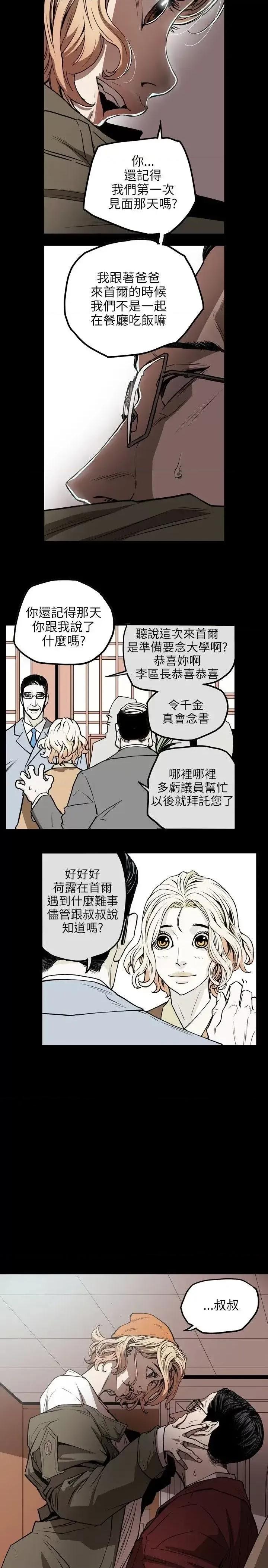 甜蜜陷阱 Honey trap 甜蜜陷阱-第17话 第13页