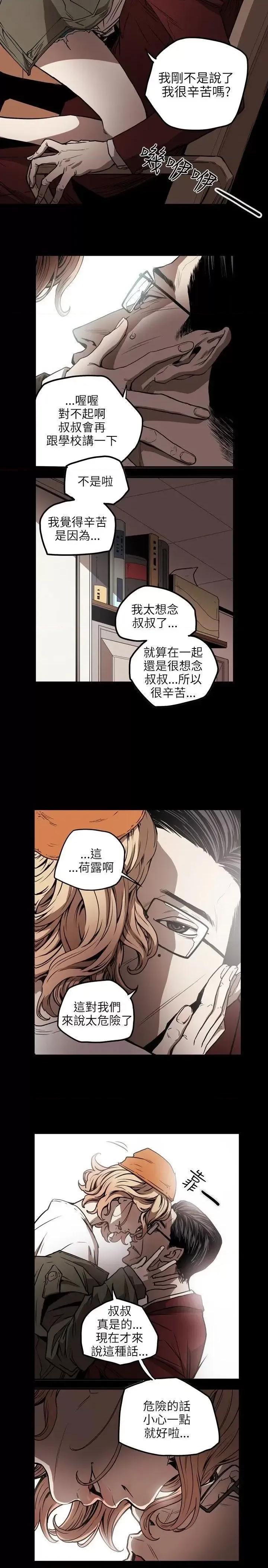 甜蜜陷阱 Honey trap 甜蜜陷阱-第17话 第14页