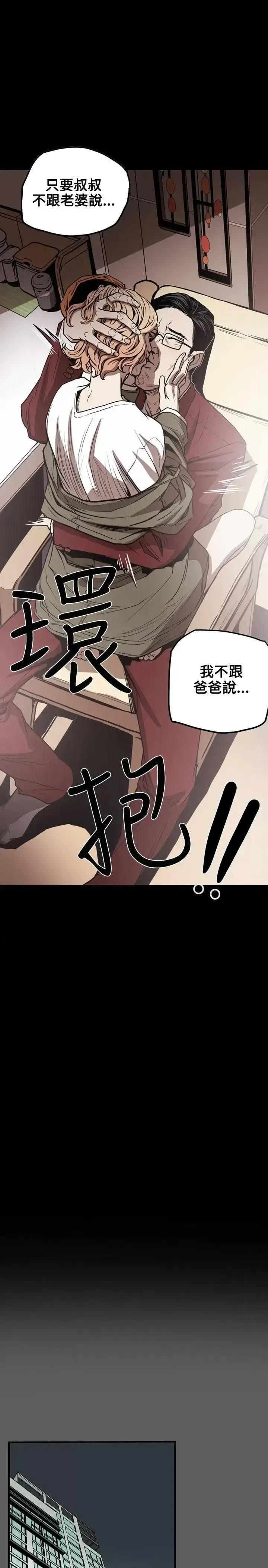 甜蜜陷阱 Honey trap 甜蜜陷阱-第17话 第15页