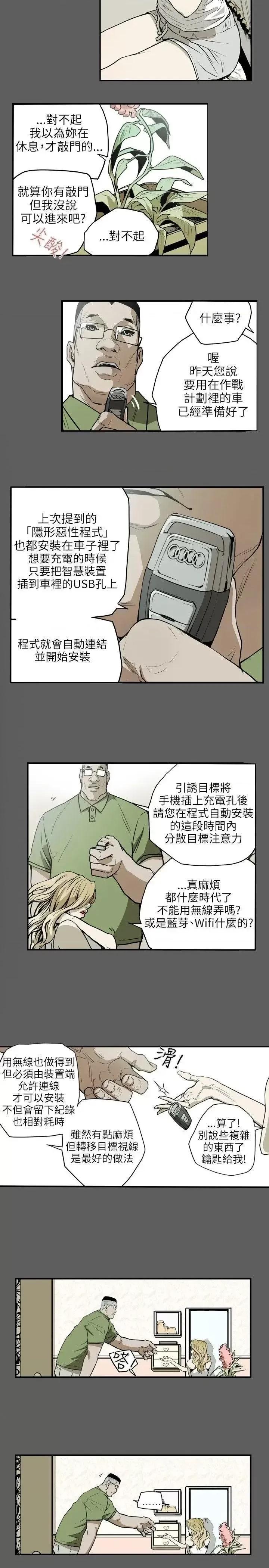 甜蜜陷阱 Honey trap 甜蜜陷阱-第17话 第18页