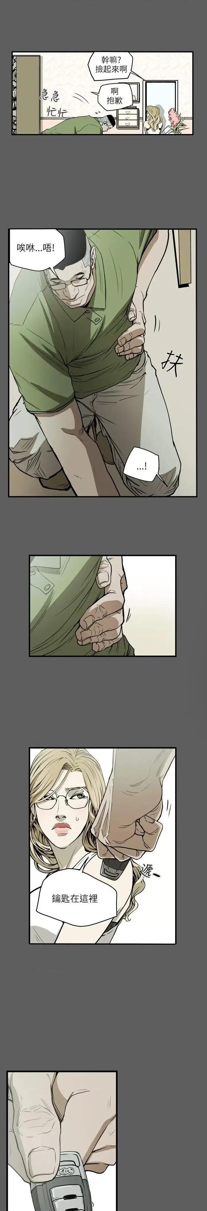 甜蜜陷阱 Honey trap 甜蜜陷阱-第17话 第19页