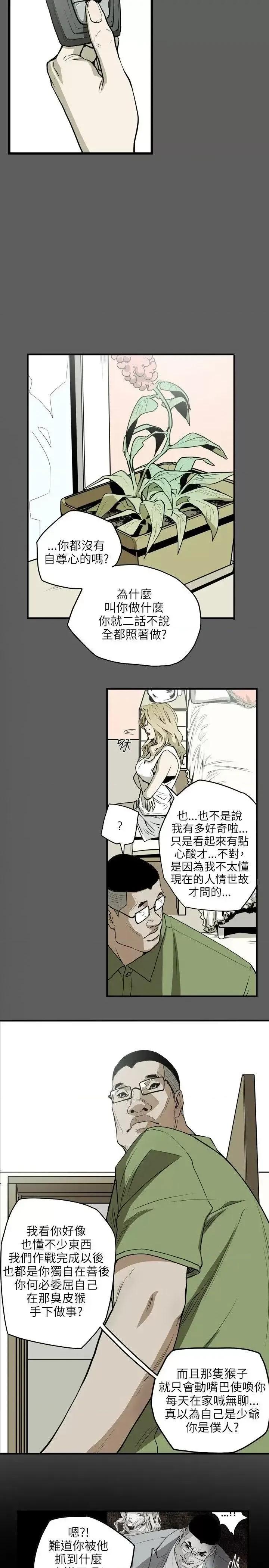 甜蜜陷阱 Honey trap 甜蜜陷阱-第17话 第20页