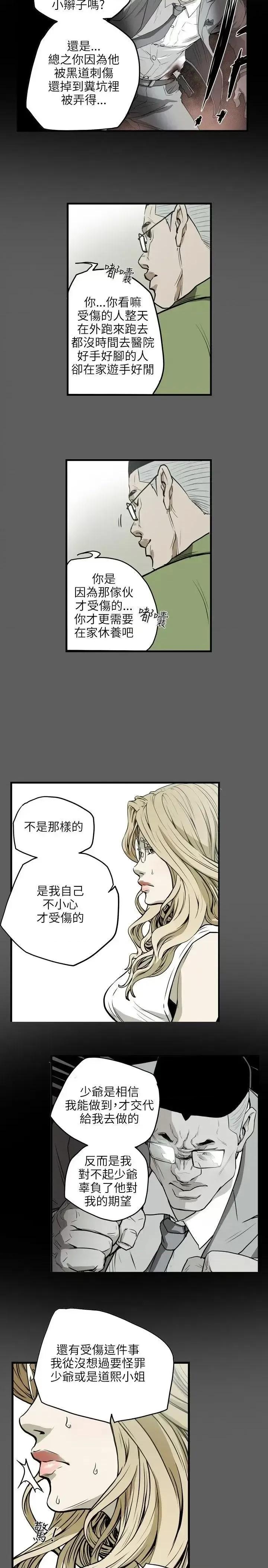 甜蜜陷阱 Honey trap 甜蜜陷阱-第17话 第21页