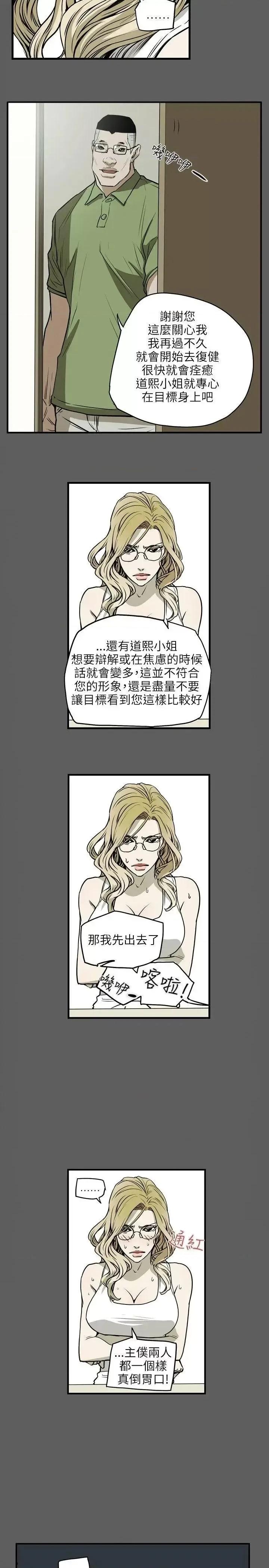 甜蜜陷阱 Honey trap 甜蜜陷阱-第17话 第22页