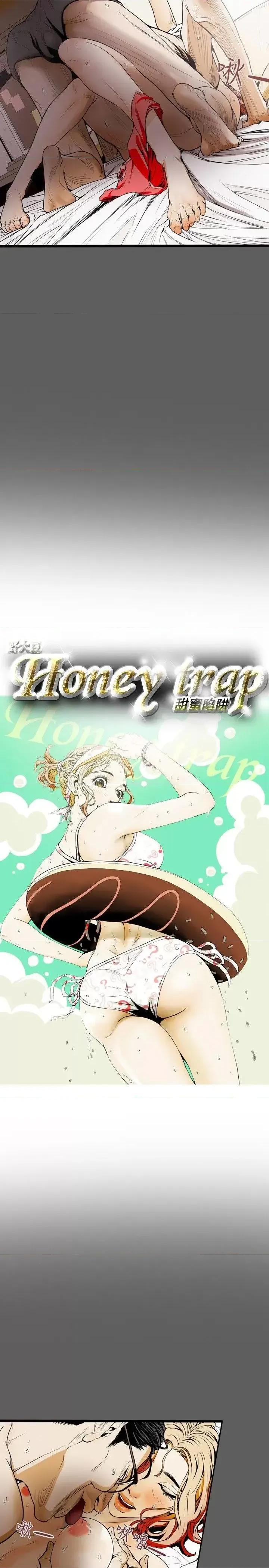 甜蜜陷阱 Honey trap 甜蜜陷阱-第18话 第2页