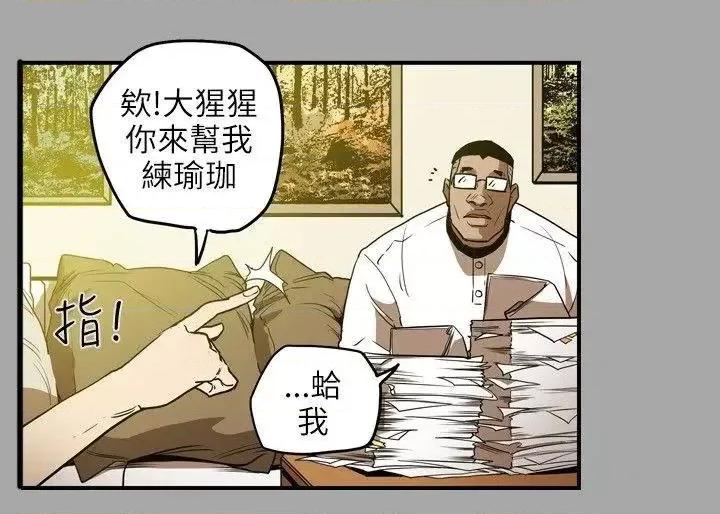 甜蜜陷阱 Honey trap 甜蜜陷阱-第18话 第8页