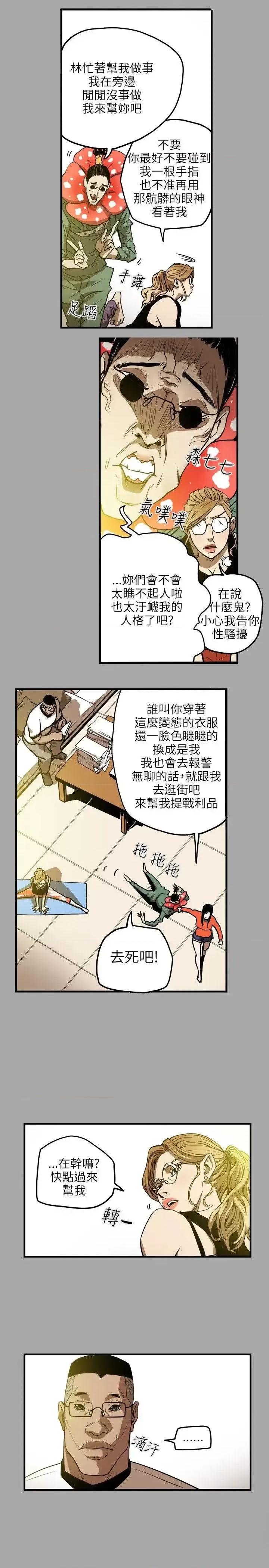 甜蜜陷阱 Honey trap 甜蜜陷阱-第18话 第9页