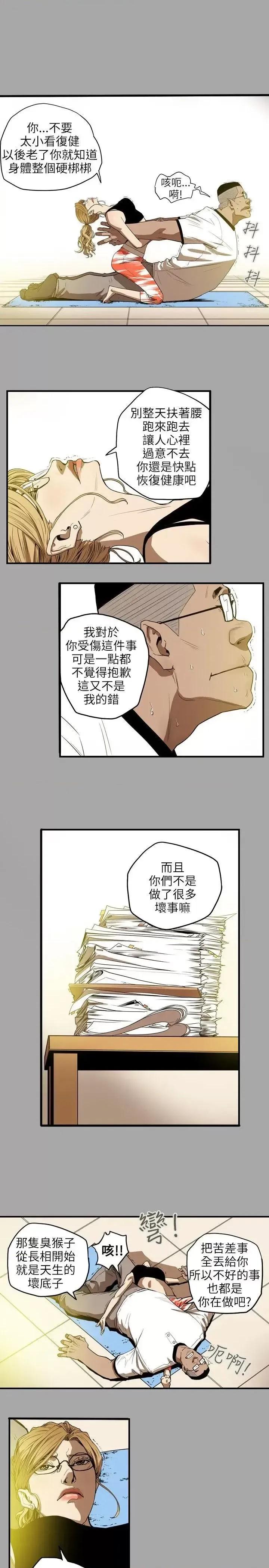 甜蜜陷阱 Honey trap 甜蜜陷阱-第18话 第12页
