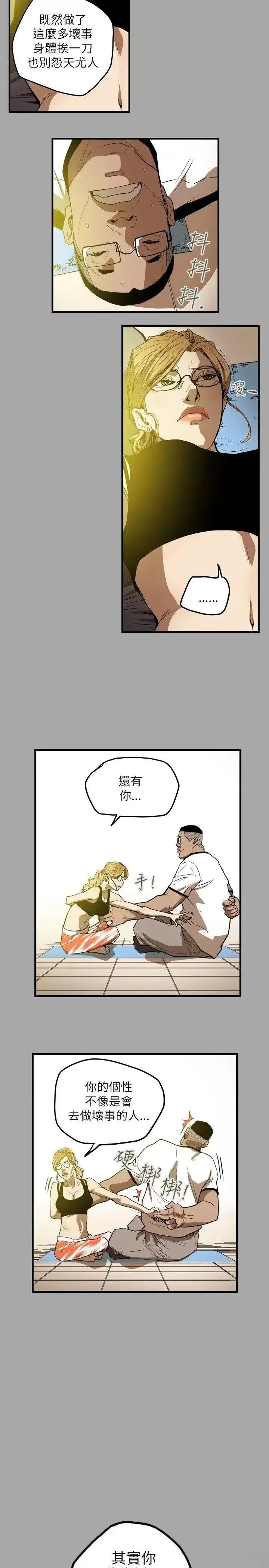 甜蜜陷阱 Honey trap 甜蜜陷阱-第18话 第13页