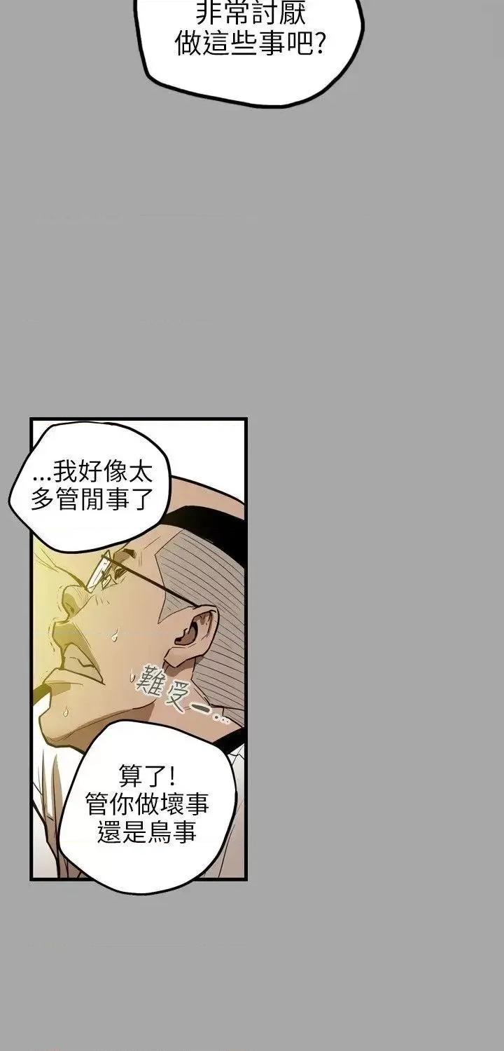 甜蜜陷阱 Honey trap 甜蜜陷阱-第18话 第14页