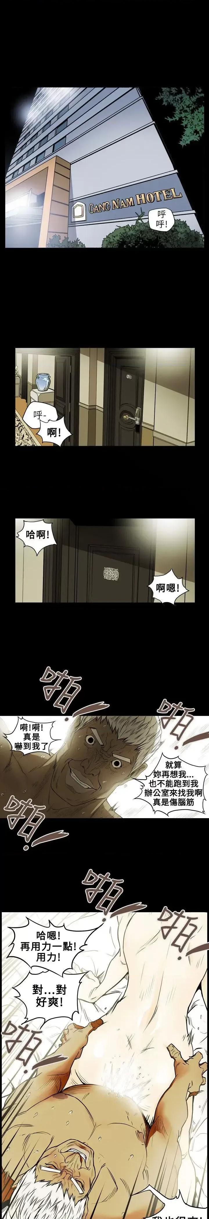 甜蜜陷阱 Honey trap 甜蜜陷阱-第18话 第17页