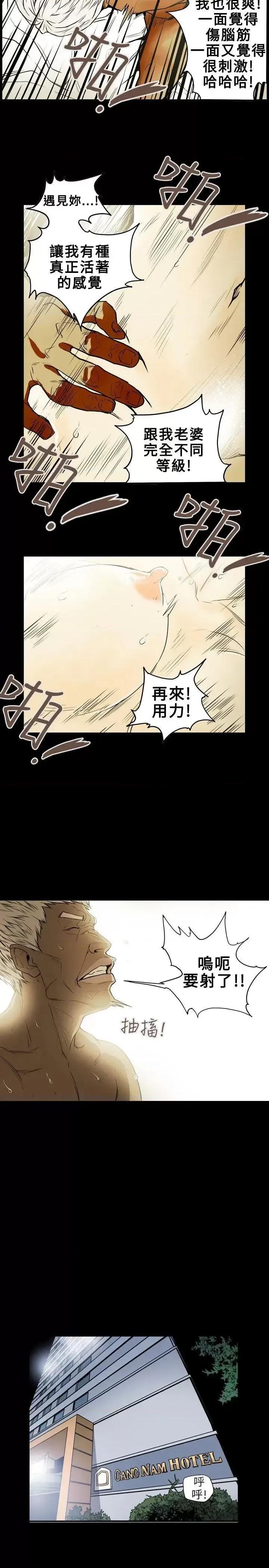 甜蜜陷阱 Honey trap 甜蜜陷阱-第18话 第18页