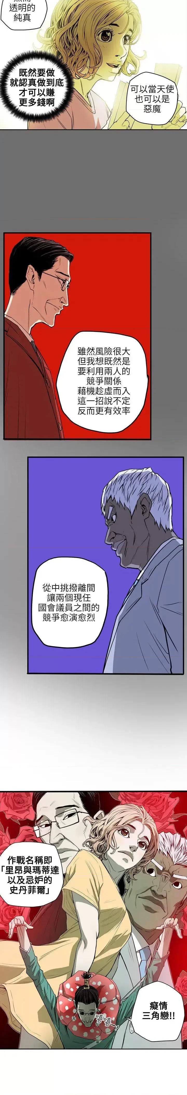 甜蜜陷阱 Honey trap 甜蜜陷阱-第18话 第22页