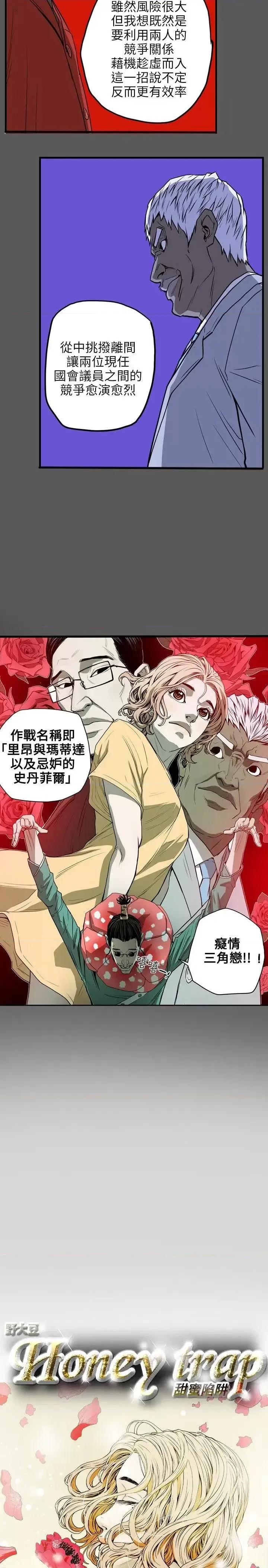 甜蜜陷阱 Honey trap 甜蜜陷阱-第19话 第2页