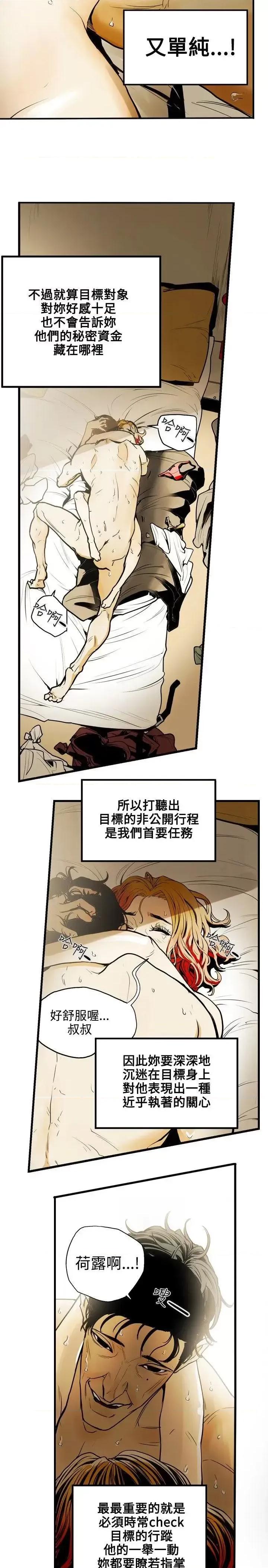 甜蜜陷阱 Honey trap 甜蜜陷阱-第19话 第4页