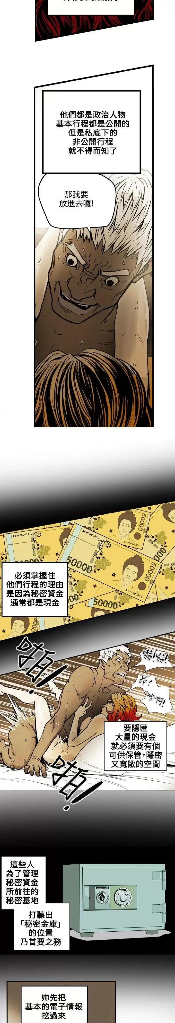 甜蜜陷阱 Honey trap 甜蜜陷阱-第19话 第5页