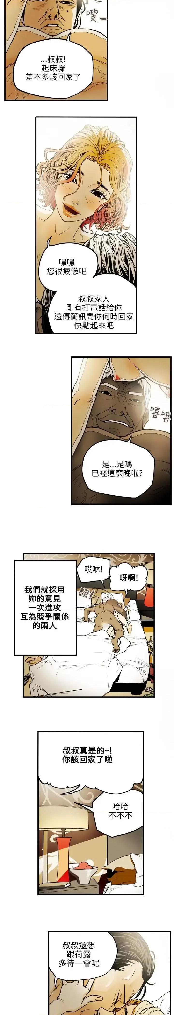 甜蜜陷阱 Honey trap 甜蜜陷阱-第19话 第7页