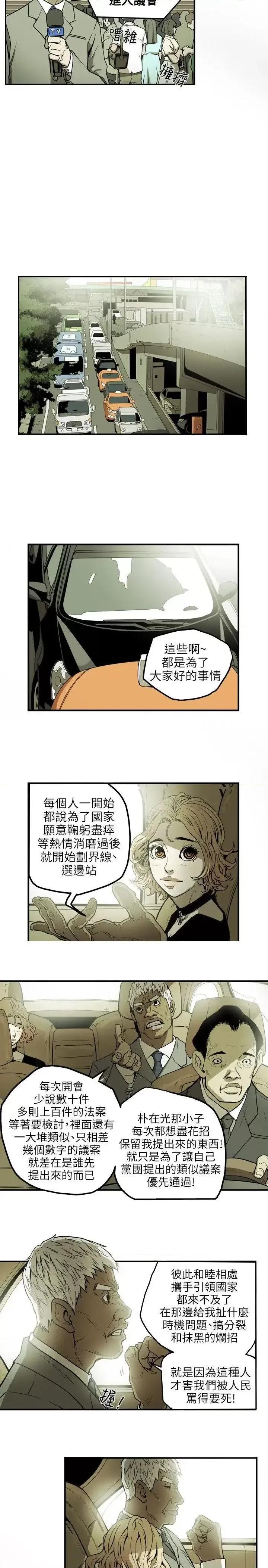 甜蜜陷阱 Honey trap 甜蜜陷阱-第19话 第11页