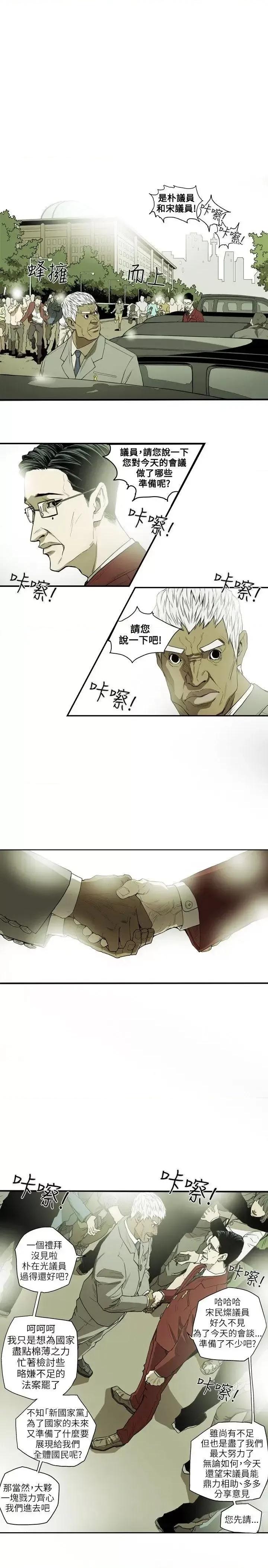 甜蜜陷阱 Honey trap 甜蜜陷阱-第19话 第13页