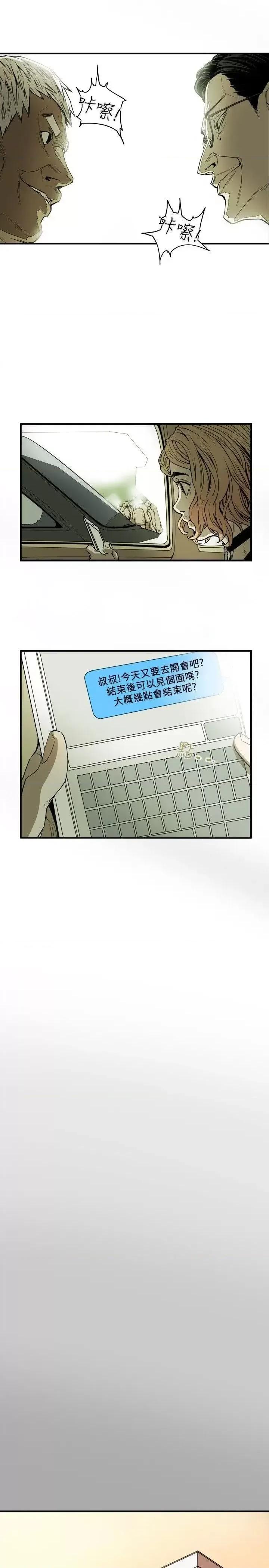 甜蜜陷阱 Honey trap 甜蜜陷阱-第19话 第14页