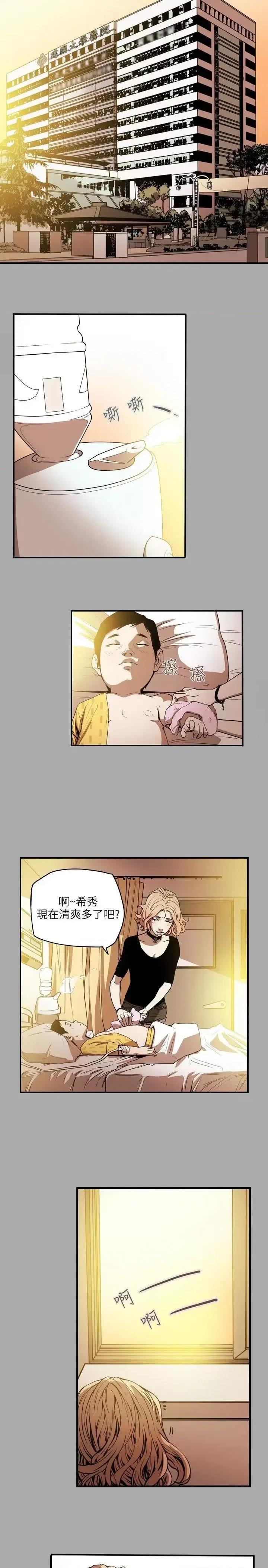 甜蜜陷阱 Honey trap 甜蜜陷阱-第19话 第15页