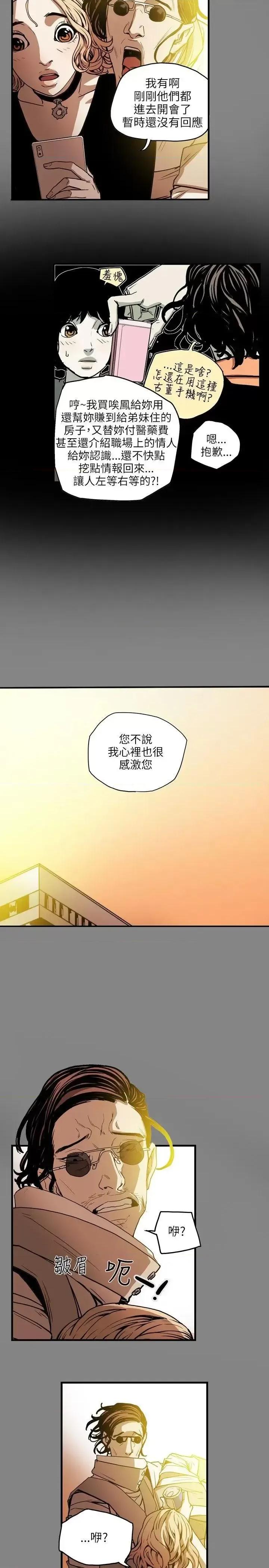甜蜜陷阱 Honey trap 甜蜜陷阱-第19话 第19页