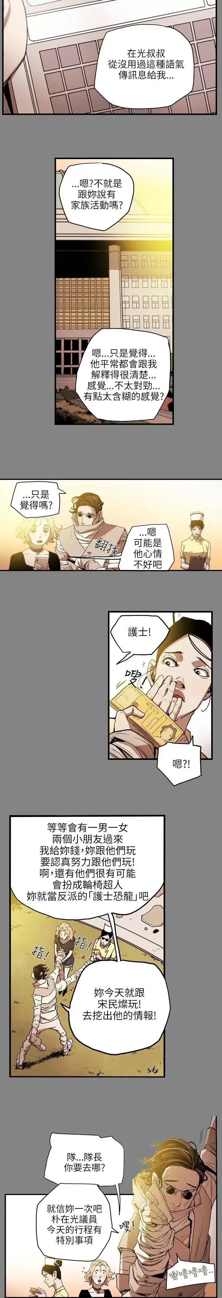 甜蜜陷阱 Honey trap 甜蜜陷阱-第19话 第21页