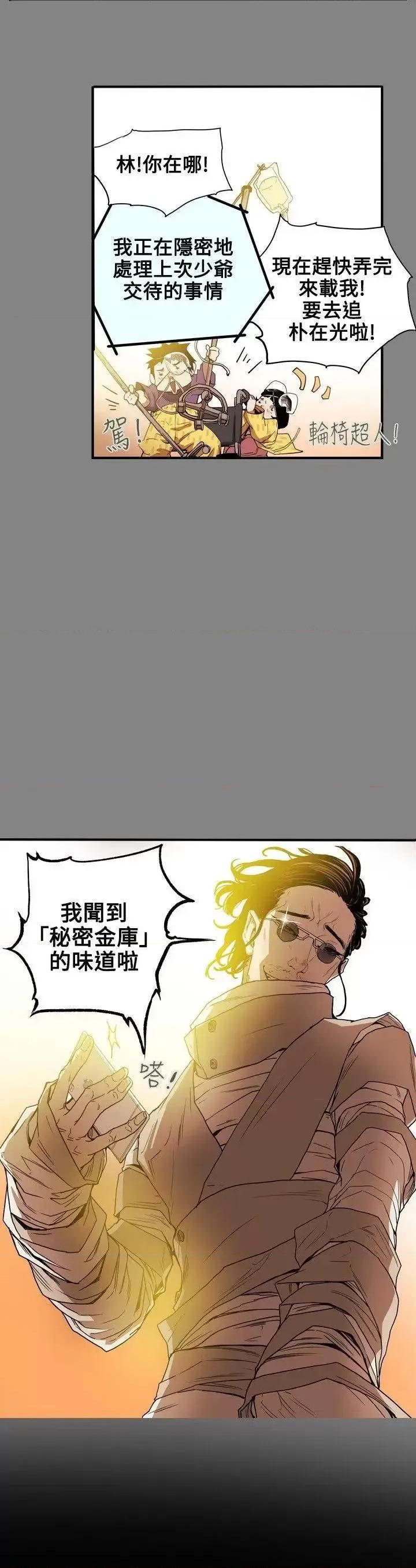 甜蜜陷阱 Honey trap 甜蜜陷阱-第19话 第22页