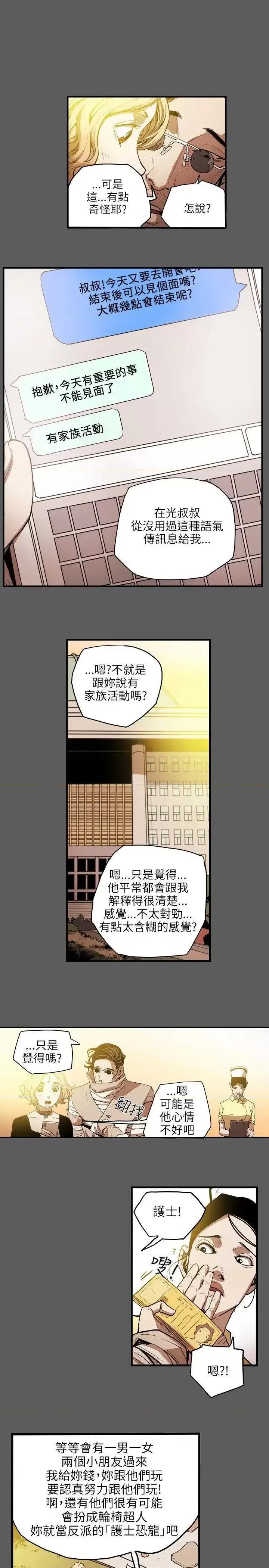 甜蜜陷阱 Honey trap 甜蜜陷阱-第20话 第1页