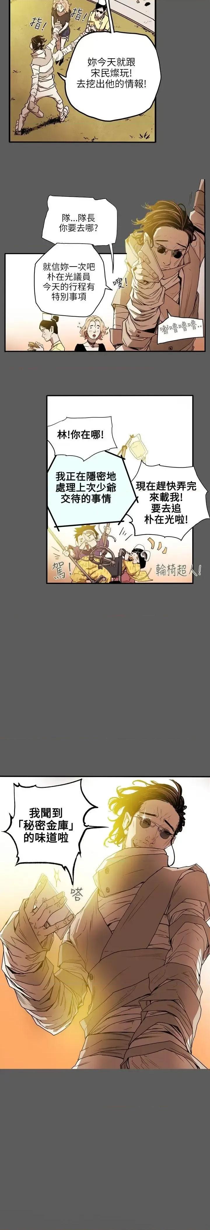 甜蜜陷阱 Honey trap 甜蜜陷阱-第20话 第2页