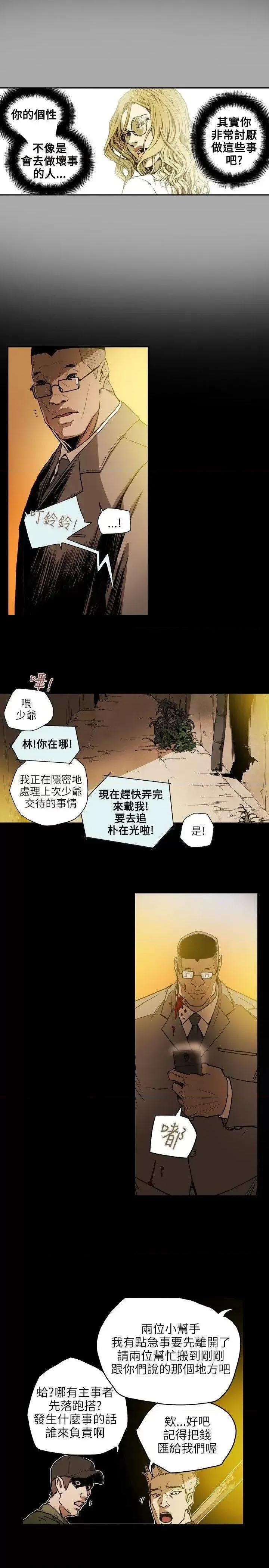 甜蜜陷阱 Honey trap 甜蜜陷阱-第20话 第4页