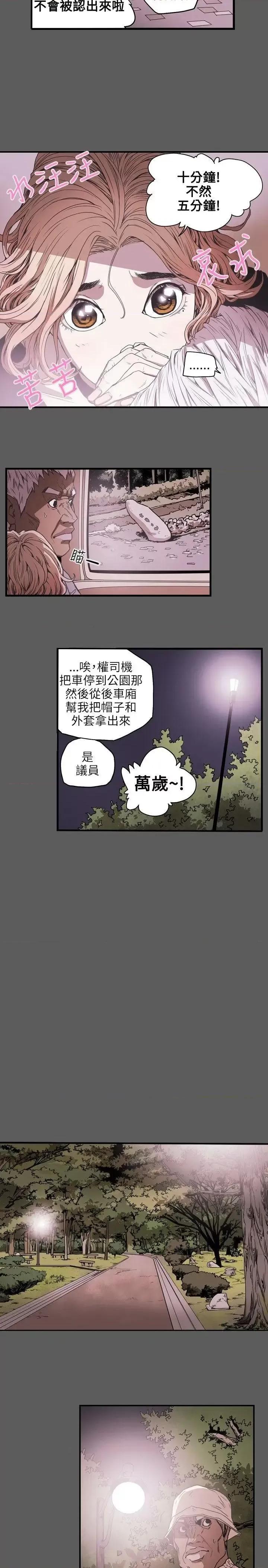 甜蜜陷阱 Honey trap 甜蜜陷阱-第20话 第10页
