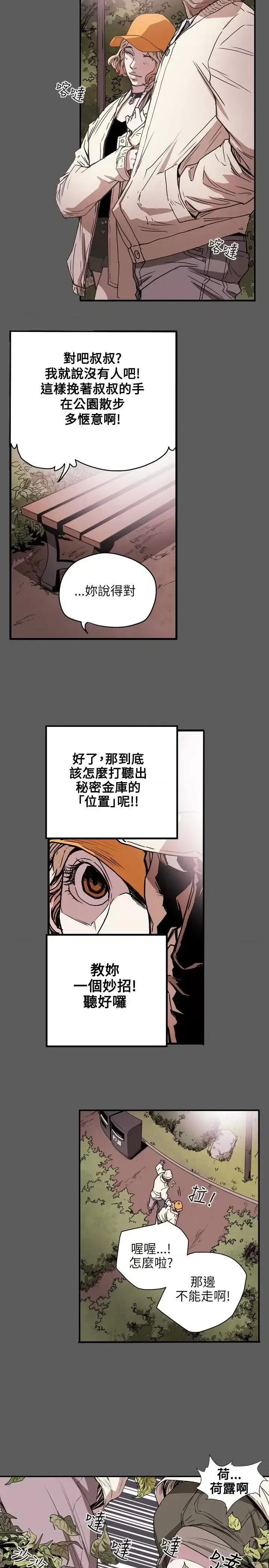 甜蜜陷阱 Honey trap 甜蜜陷阱-第20话 第11页