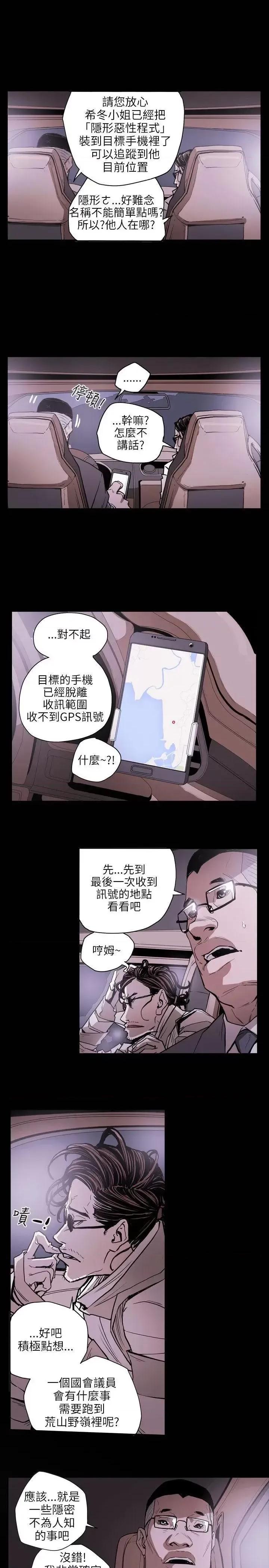 甜蜜陷阱 Honey trap 甜蜜陷阱-第20话 第16页