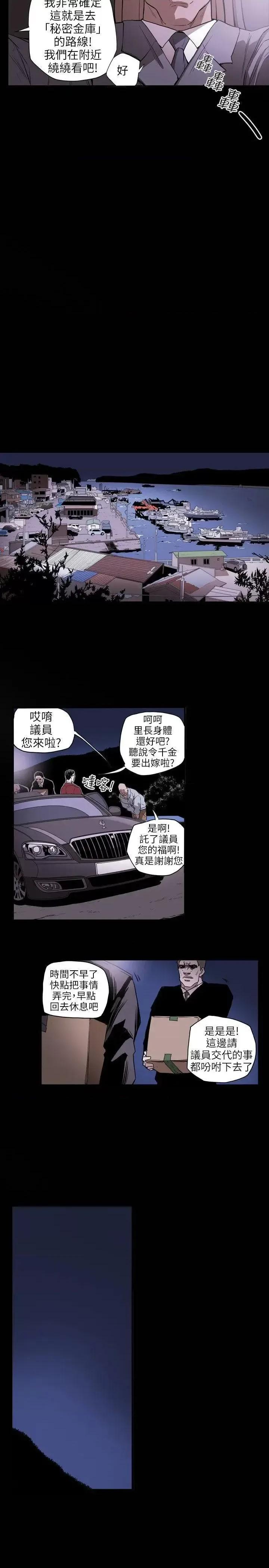 甜蜜陷阱 Honey trap 甜蜜陷阱-第20话 第17页