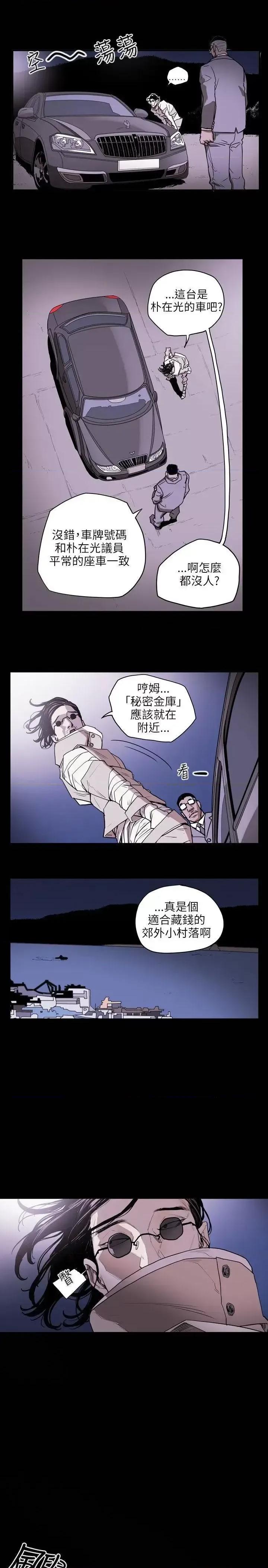 甜蜜陷阱 Honey trap 甜蜜陷阱-第20话 第18页