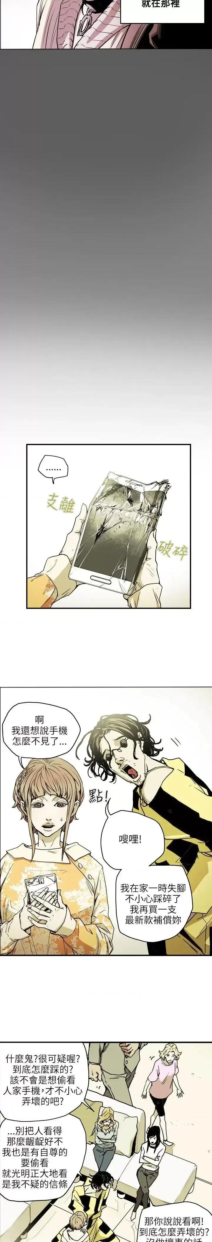 甜蜜陷阱 Honey trap 甜蜜陷阱-第21话 第3页