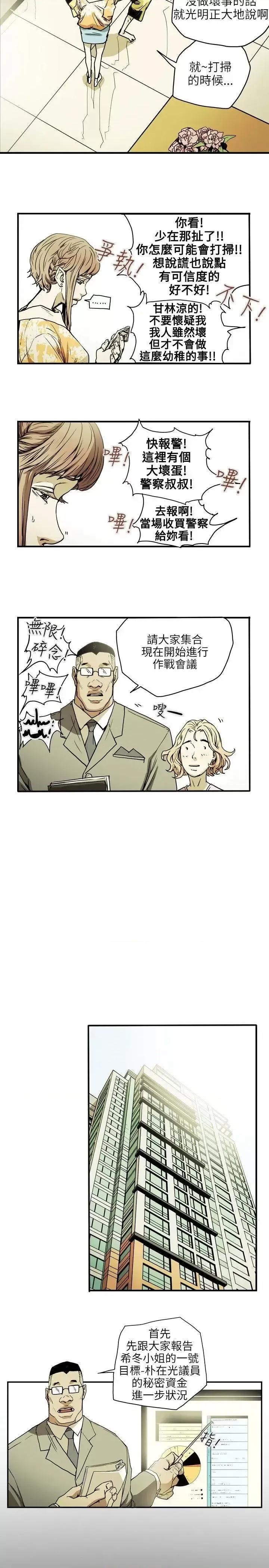 甜蜜陷阱 Honey trap 甜蜜陷阱-第21话 第4页