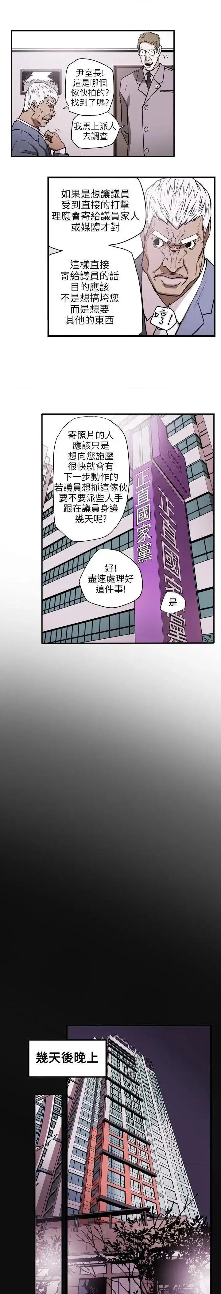甜蜜陷阱 Honey trap 甜蜜陷阱-第21话 第11页