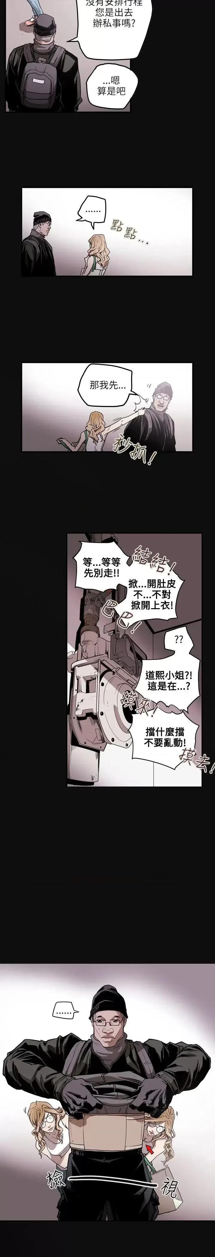 甜蜜陷阱 Honey trap 甜蜜陷阱-第21话 第14页