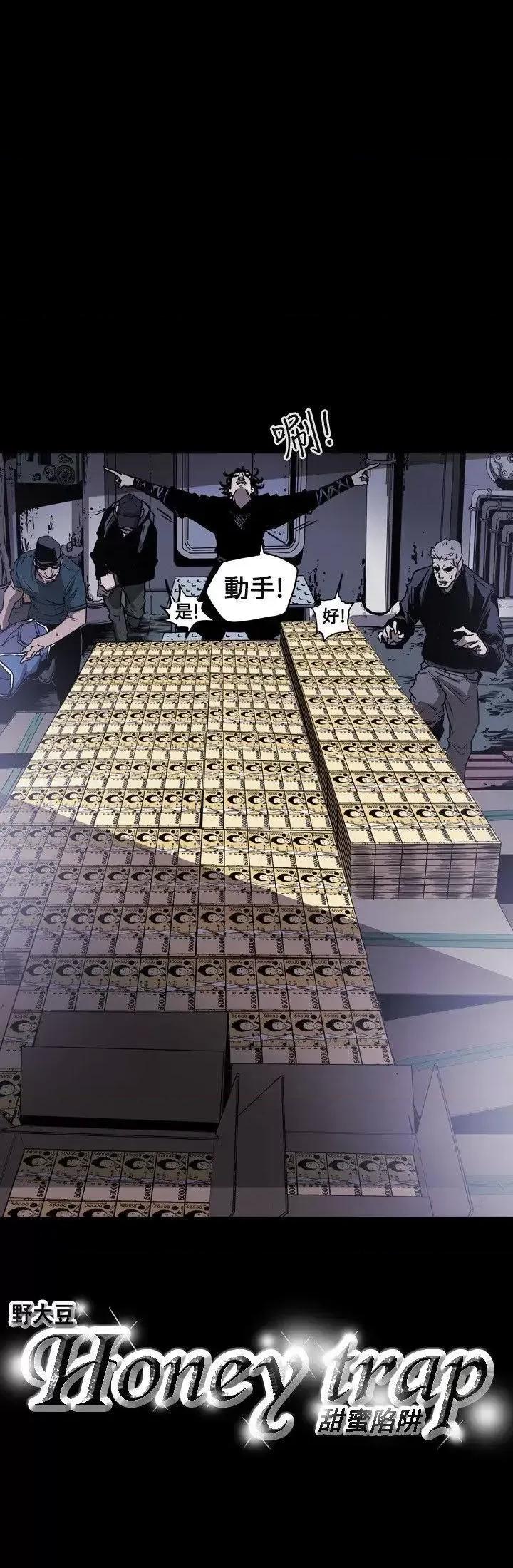 甜蜜陷阱 Honey trap 甜蜜陷阱-第21话 第22页