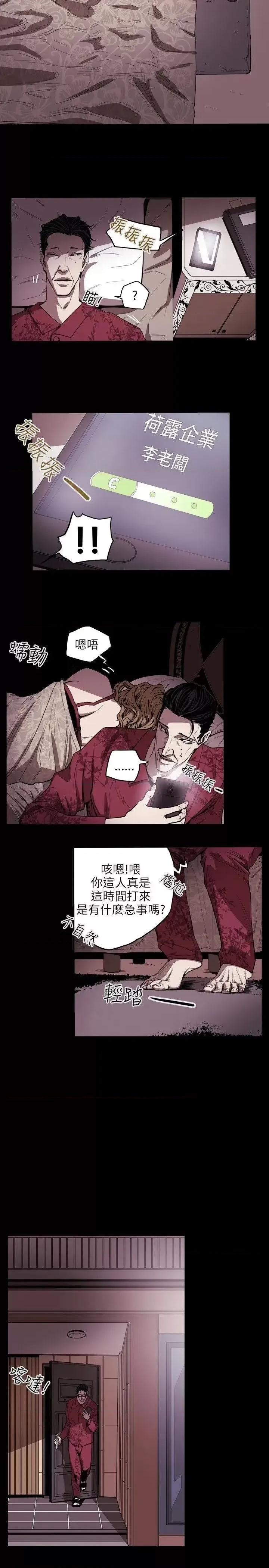 甜蜜陷阱 Honey trap 甜蜜陷阱-第22话 第3页