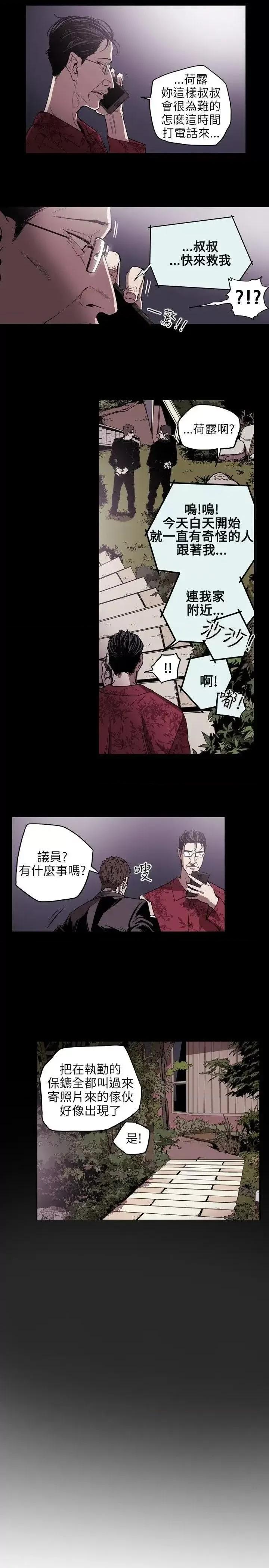 甜蜜陷阱 Honey trap 甜蜜陷阱-第22话 第4页