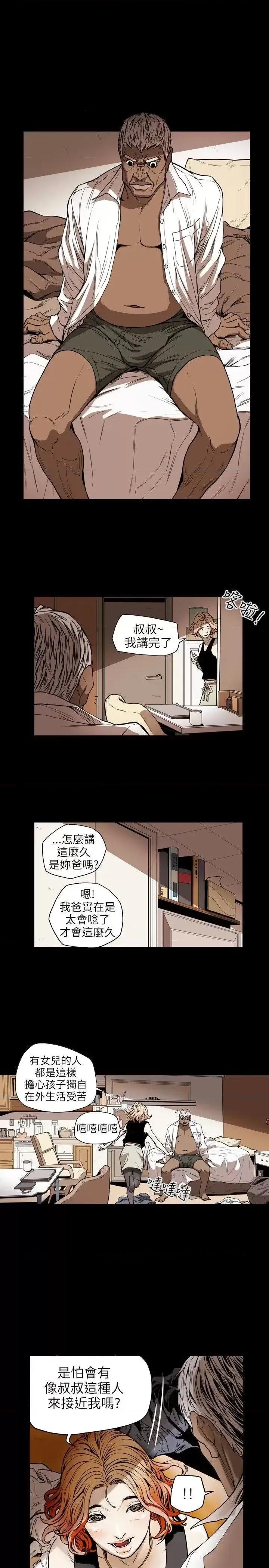 甜蜜陷阱 Honey trap 甜蜜陷阱-第22话 第13页