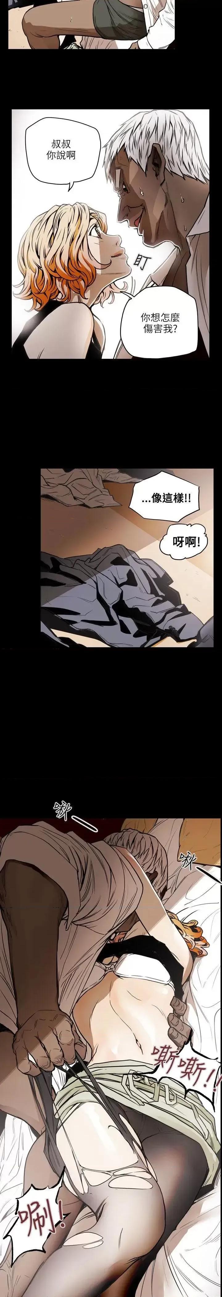 甜蜜陷阱 Honey trap 甜蜜陷阱-第22话 第24页