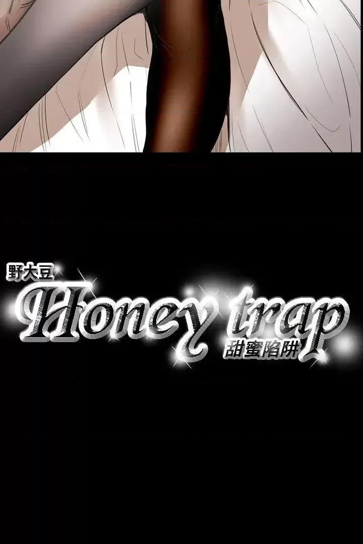 甜蜜陷阱 Honey trap 甜蜜陷阱-第22话 第25页